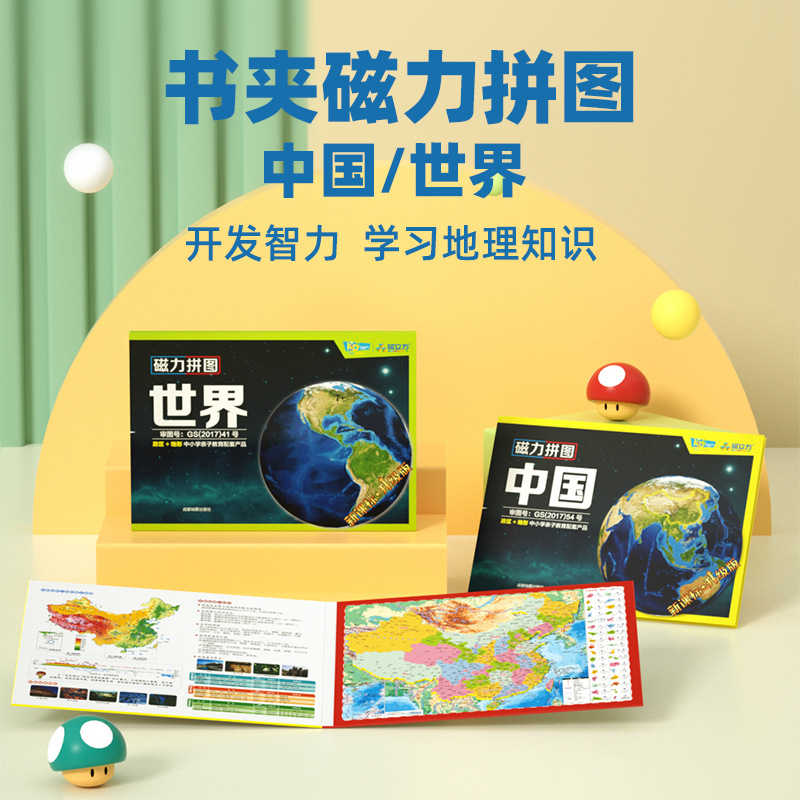 磁力玩具世界中国地图儿童教学版小学生地理学习地区行政区拼图
