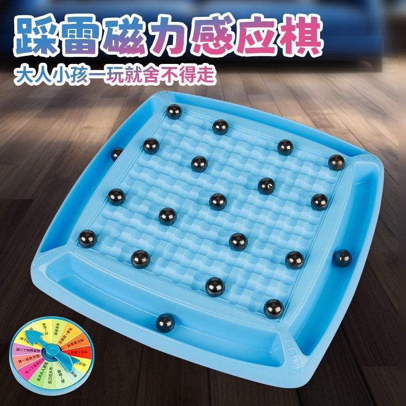 踩雷磁力对战棋儿童益智玩具休闲桌面亲子互动游戏趣味磁场感应棋