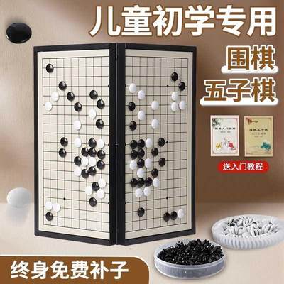 五子棋围棋棋盘套装儿童初学带磁性黑白棋子正品象棋二合一可折叠