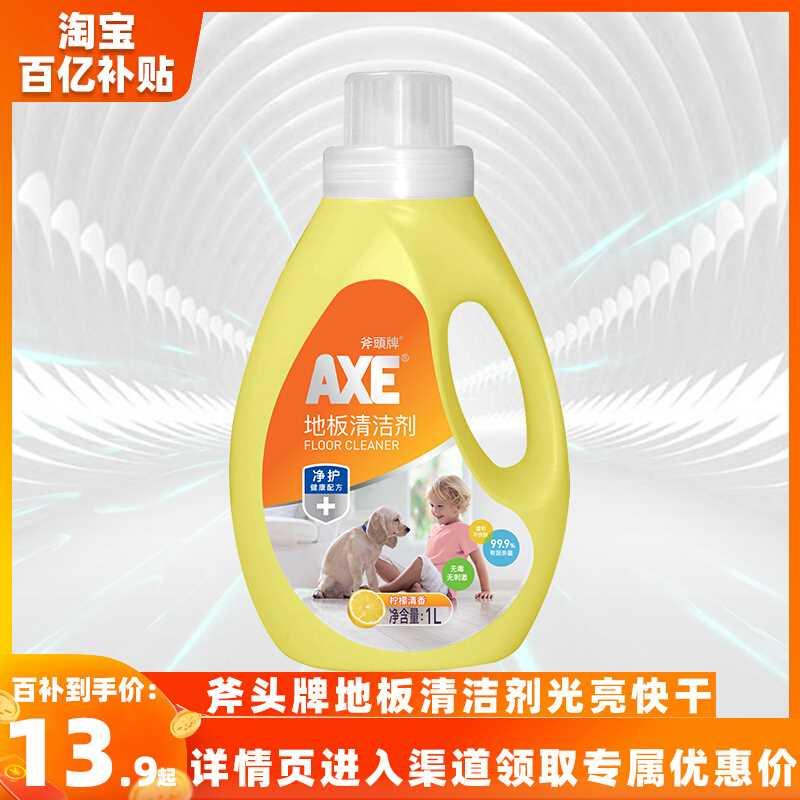 AXE/斧头牌地板清洁剂家用卫生间拖地瓷砖实木除菌去污光亮快干