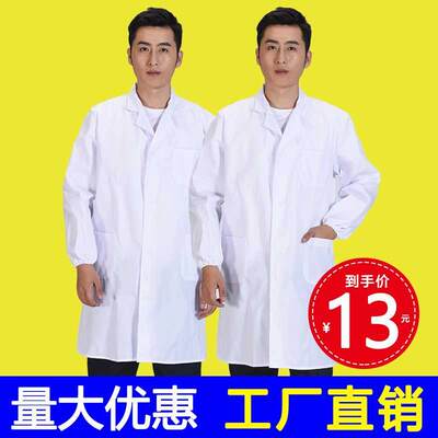 白大褂长袖工作服医生护士服加厚男女实验食品厂服学生服夏季短袖