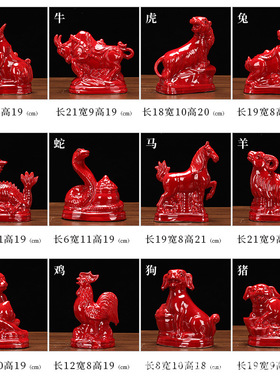 陶瓷大红色生肖摆件家居饰品摆件礼品唐三彩红色十二生肖系列中号