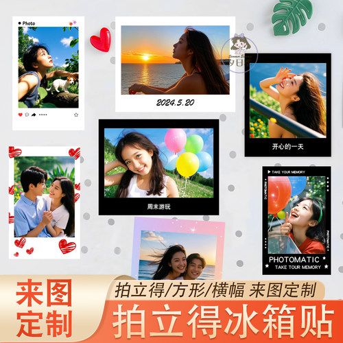 拍立得冰箱贴磁吸照片自印磁性贴打印相片磁贴情侣纪念洗照片定制