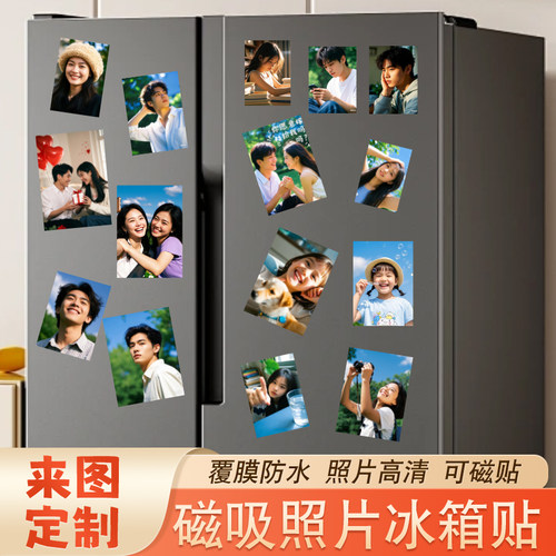 磁吸照片冰箱贴定制拍立得磁性贴相片 DIY宠物宝宝情侣洗照片打印