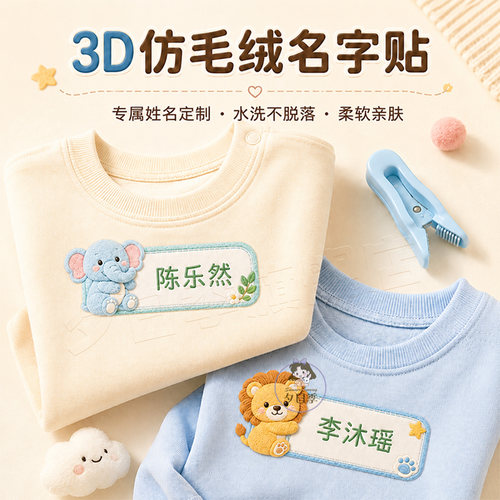 3D仿毛绒防水熨烫印名字贴定制