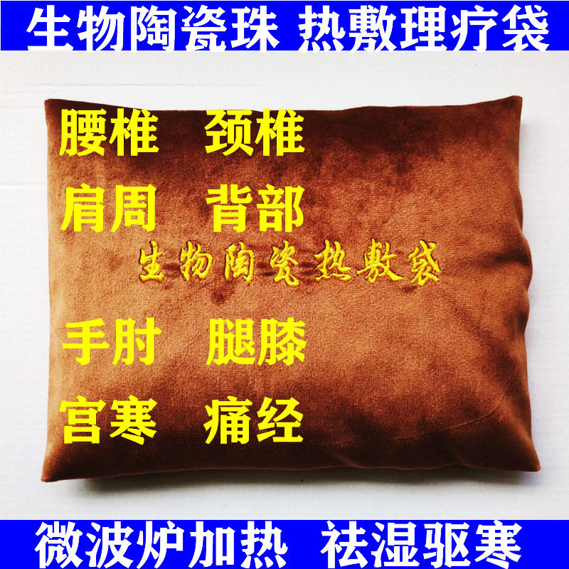 极速生物陶瓷珠热敷袋理疗包矿物盐石头中医烫蒸烤V熨温灸磁背腰