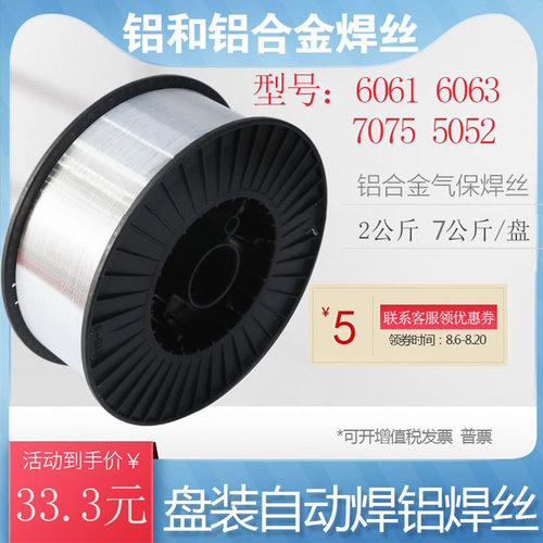 极速铝焊丝6e061铝合金气保焊丝6063 7075 5052氩弧铝焊丝铝硅铝