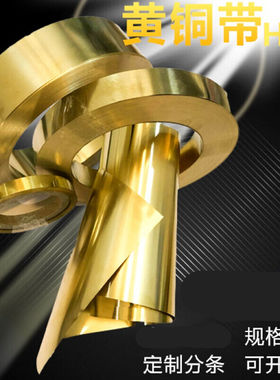 极速铜皮纸H62黄铜带黄铜p片黄铜皮黄铜箔/0.01/0.05/0.1/0.3/0.4