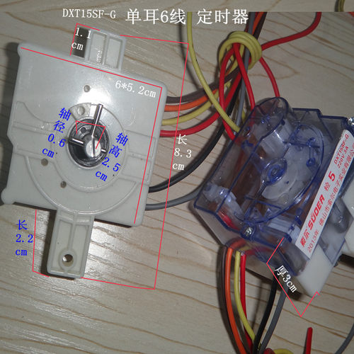新品洗衣机 DXT1l5DFXII-01 洗衣机定时器 6线 单耳 洗涤定时器