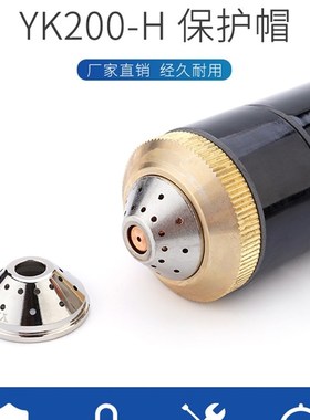 极速。易快100/200A电浆YK200H电D极喷嘴割嘴200102精细割嘴20010