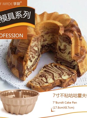 极速chefmade学厨 7寸不粘y咕咕霍夫模菠萝型凸柱 萨瓦林蛋糕模WK