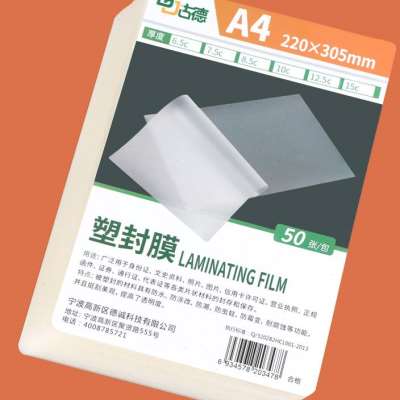 极速厂促古c德A4塑封膜15C加厚过塑膜照片护卡膜塑封机过胶膜热塑