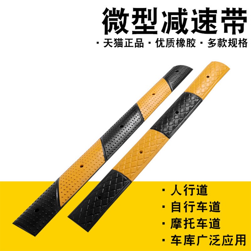 极速微型减速板减震器限速带非机动车道微型Q橡胶减速带限速器减