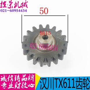 极速镗床配件 TX611C汉川走刀小齿K轮 汉川镗床配件 现货