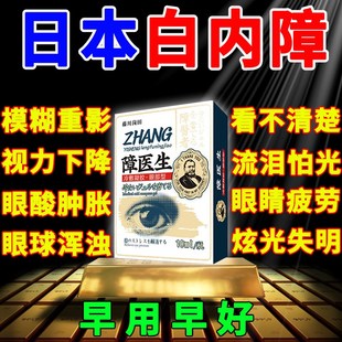 极速白内障专用眼药水滴眼液中老年眼球浑L浊视物重影模眼部护理