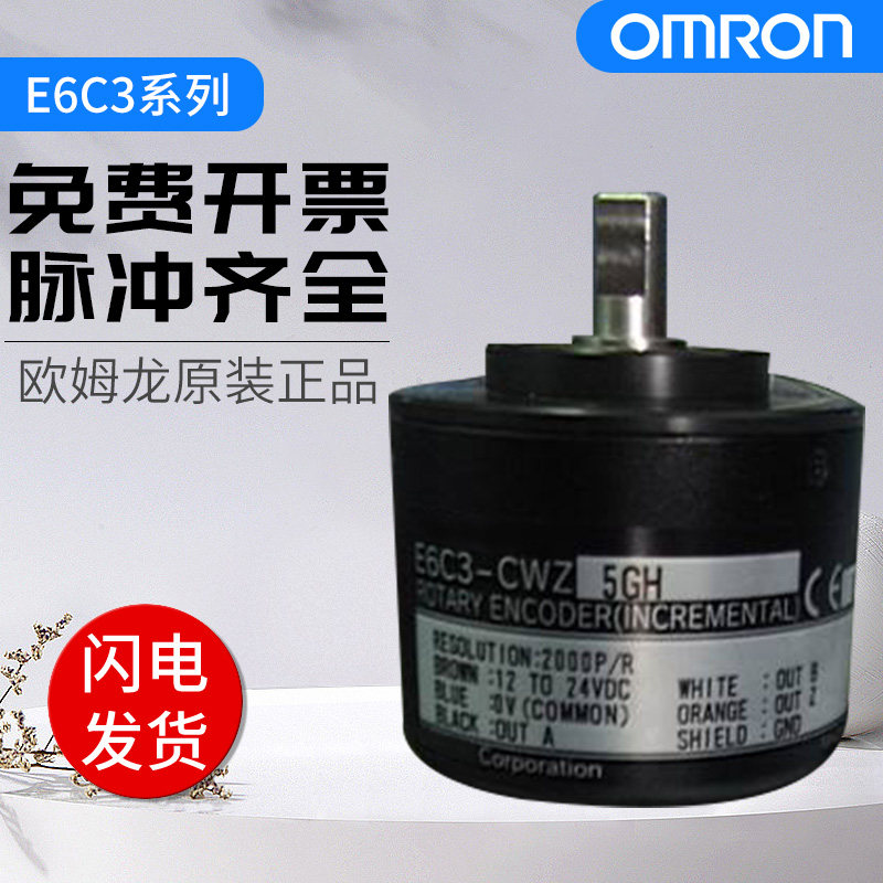 极速增量型c坚固型编码器 E6C3-CWZ5GH 100P/R 360P/R 600P/R 100