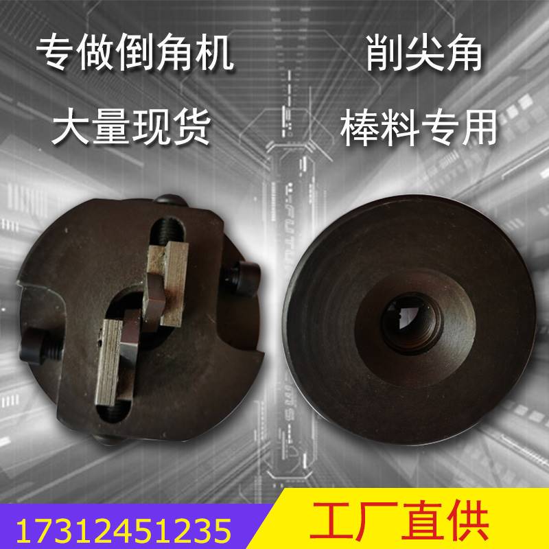 极速双头倒角机刀盘刀片单头倒角机刀盘刀座刀架倒V角机带配件内