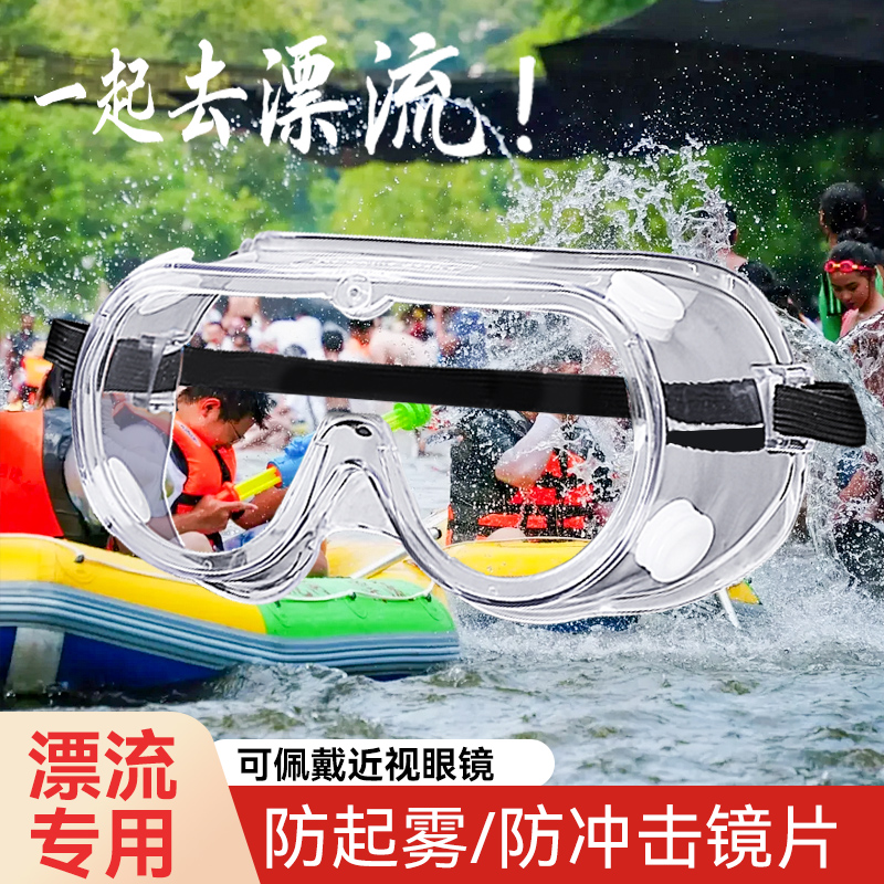 极速漂流护目镜可戴m眼镜游泳防水防飞溅骑行自行车防风沙防灰尘