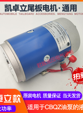 极速全新汽车尾板电机凯卓立达成三能动力单元马达P12V24V尾板配