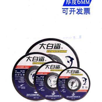 极速磨光片100125*6*u22角磨片不锈钢打磨片砂轮片金属切割片大白