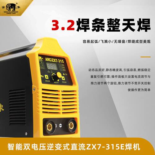 极速手持式家用微i型焊机可携式逆变直流工业zx7-315E金象电焊机
