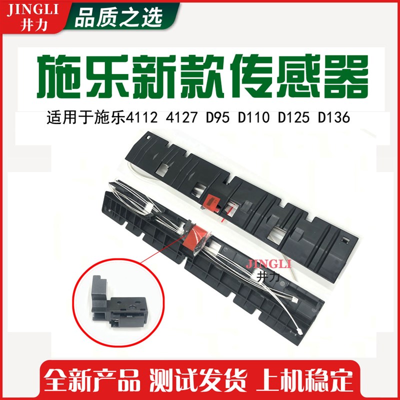 极速施乐D95 D110 D125 4110 4112 41N27定影器出纸传感器 复印机