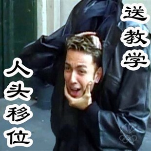 极速人头移位掉脑袋舞掉脑袋机械舞魔术I道具 吓人掉头幻术初学近