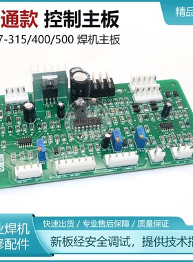 极速ZX7315 400 500控制板电焊机主控板逆变上S海沪通用款焊机配