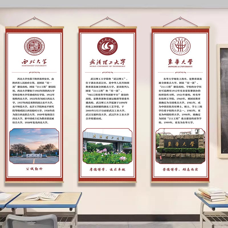 极速中国大学985 211简介挂图 名校激K励海报教室墙面布置装饰文