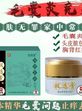 极速头上长疙瘩痘痘治療头部软A膏神器头皮脸背上皮囊炎祛去。