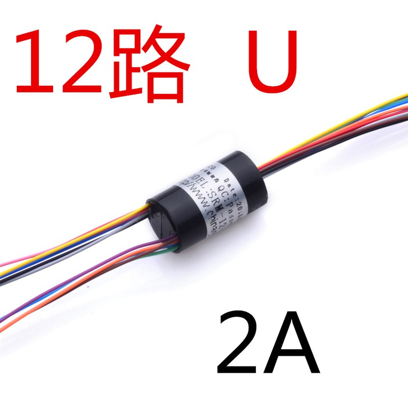 极速云台滑环导电滑环12路tu型号*2A外径12.5mm云台电机滑环