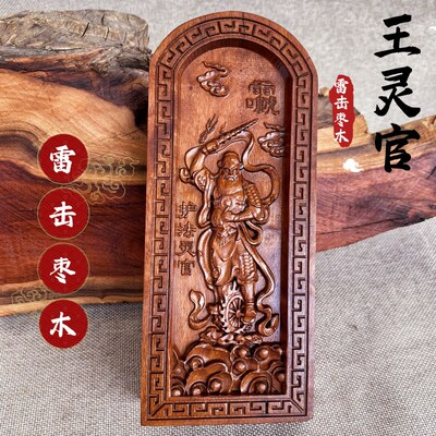 新品雷击b枣木王灵官令牌龙剑玄武敕令紫微讳三清讳雷祖讳大号五