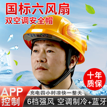 极速风扇a安全帽防晒遮阳工地太阳能降温神器夏季空调内置加装202