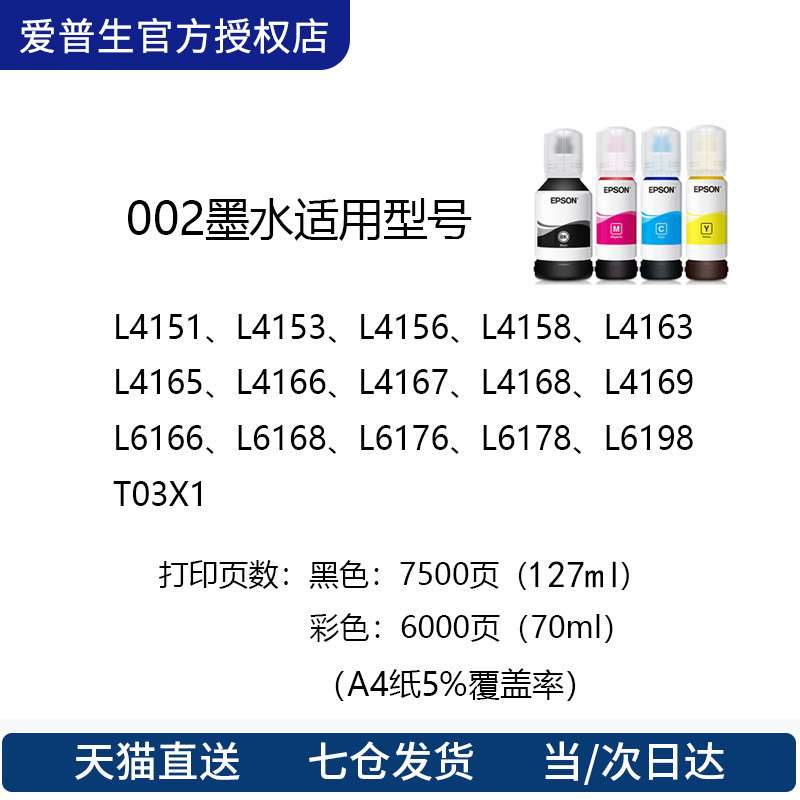 极速EPSONd爱普生原装墨水002 L4268 L4266 L4156 L4158 L4165 L4