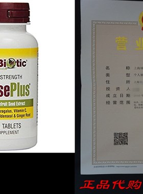 极速Nutribiotic mDefenseplus Tablets, 250 mg, 90 Count