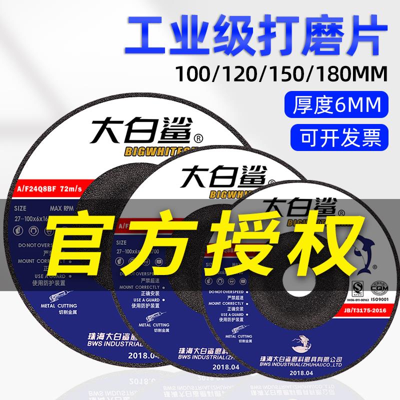 极速大白鲨磨光片100*6/125*B6角磨片不锈钢角磨机打磨片砂轮片切