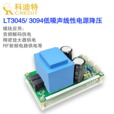 极速LT3045g/LT3094线性电源 放大器专用低噪声电源 220VAC【QFN