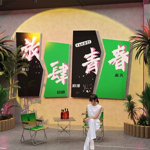 极速网红拍照区布置露营风打卡背景室内户外墙P面装 饰咖啡厅奶茶