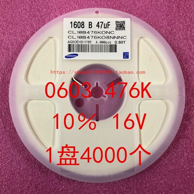 极速0603 贴片电i容 1608 47UF 476K 10% 10V 16V 1盘4000个=163