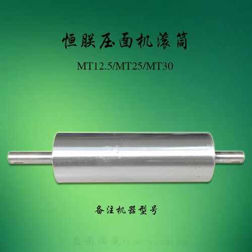 新品原厂恒朕MT30/pMT25压面机滚筒 商用面条机滚轴圆形面棍轧面