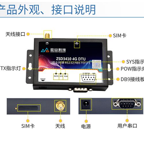 极速GPS+北斗定位 4G DTU模块RS485/232串口无线数据V透明传输 ZS