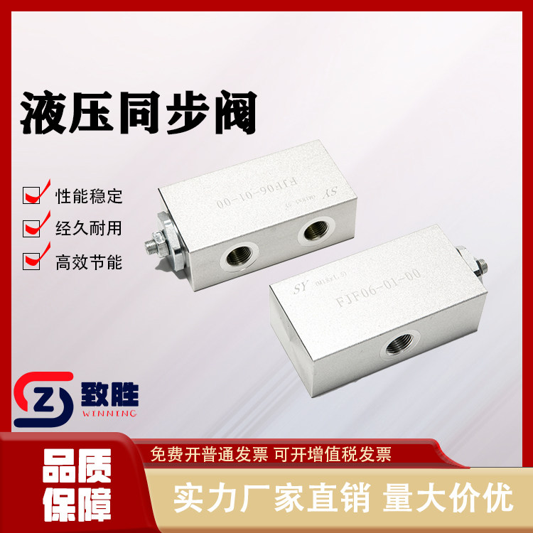 液压同步阀两个双向油缸同升同降分流集流阀FJF06-01-00平衡阀