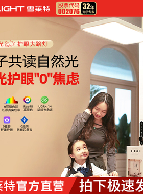 雪莱特大路灯立式落地阅读灯儿童学习灯台灯学生全光谱写字护眼灯