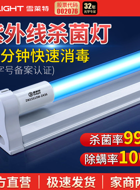 雪莱特支架消毒灯家用杀菌灯除螨灯紫外线灯幼儿园医疗学校室内