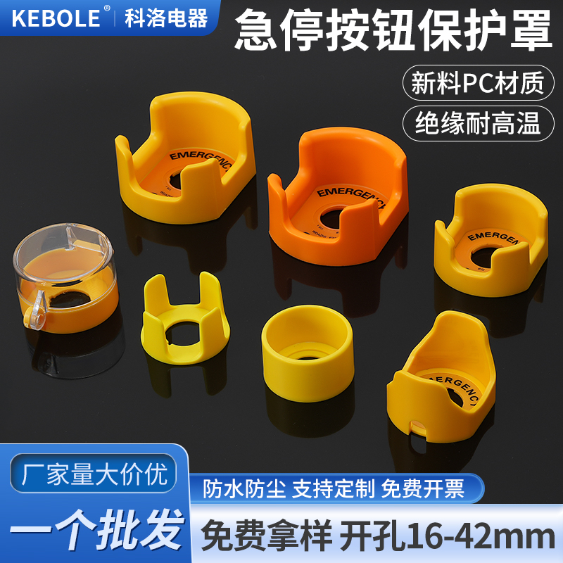 急停按钮保护罩透明翻盖绝缘座防止开关错误操作安全规格齐全包邮