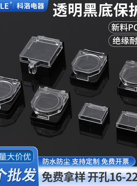 16 22mm按钮保护罩黑色翻盖开关防护壳防水尘方形双面胶一个包邮