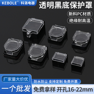 包邮 22mm按钮保护罩黑色翻盖开关防护壳防水尘方形双面胶一个