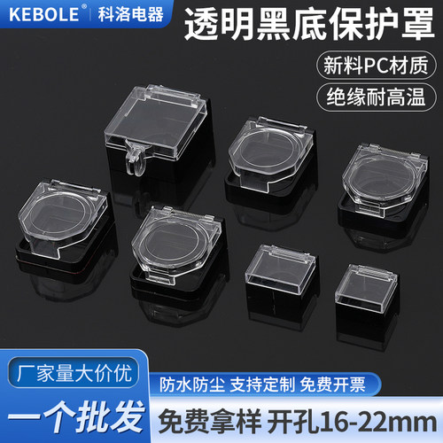 16 22mm按钮保护罩黑色翻盖开关防护壳防水尘方形双面胶一个包邮
