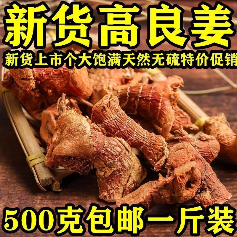 高良姜香料炖卤调料白芷肉蔻徐闻干良姜商用批发中药材当季新货
