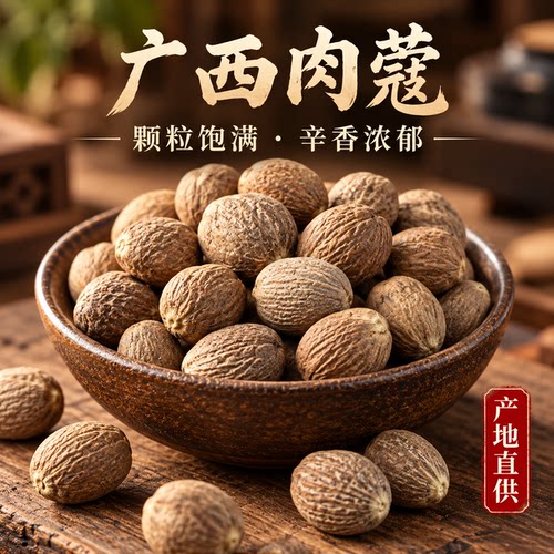 广西肉蔻农家自种香料组合